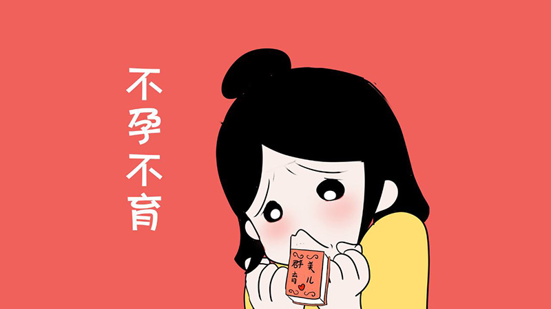 得了子宫肌瘤还可以怀孕吗要孩子吗女性怎么办